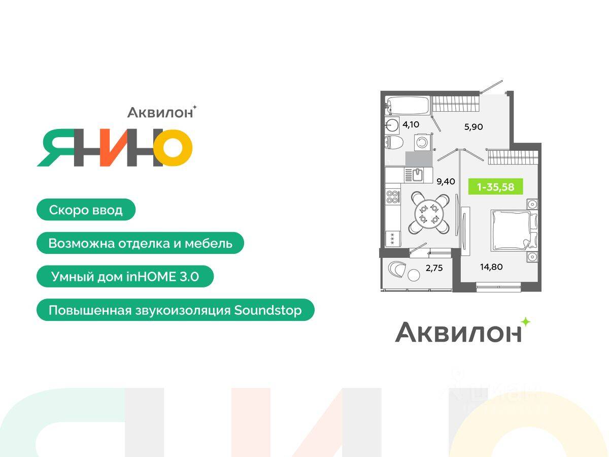 1-комн. квартира, 35,58 м², в ЖК Аквилон ЯНИНО