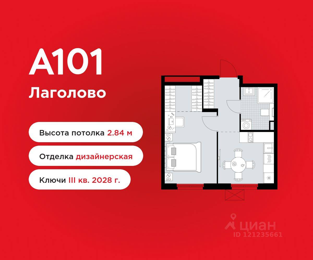 1-комн. квартира, 32,97 м², в ЖК А101 Лаголово
