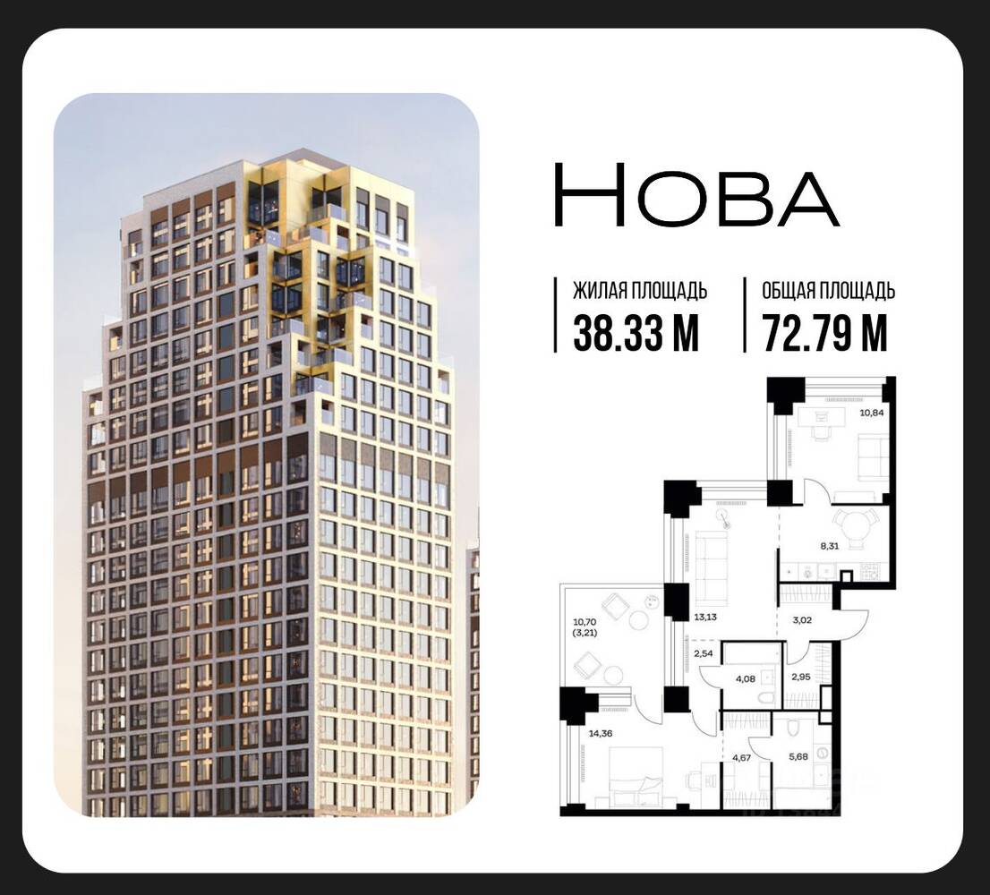 2-комн. квартира, 72,79 м², в ЖК Nova