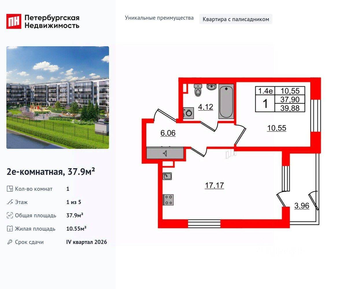 1-комн. квартира, 37,9 м², в ЖК Парадный ансамбль