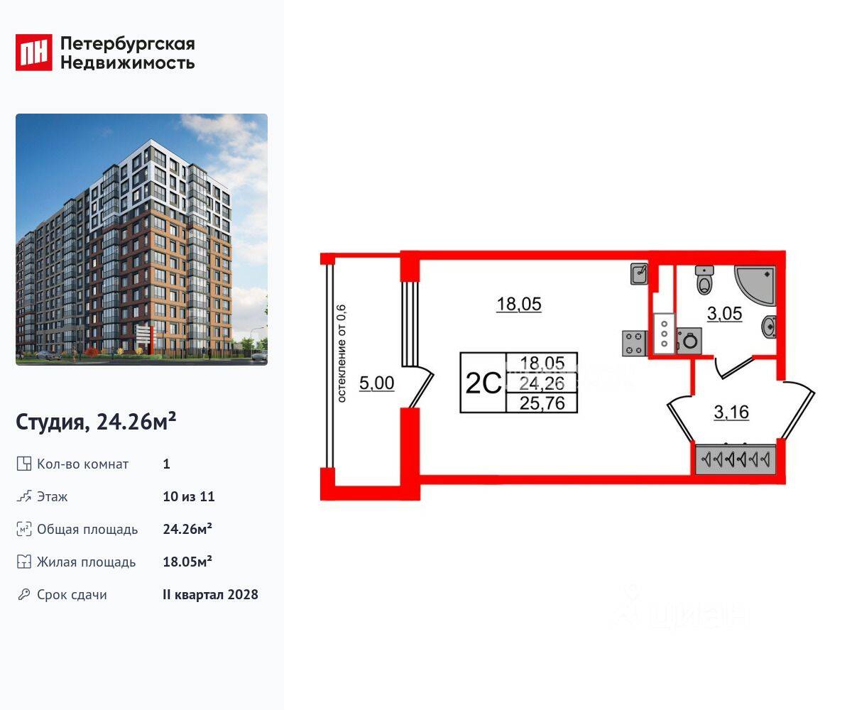 Квартира-студия, 24,26 м², в ЖК Астра Континенталь