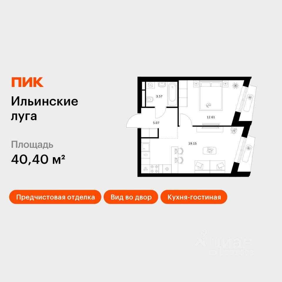 1-комн. квартира, 40,4 м², в ЖК «Ильинские луга»