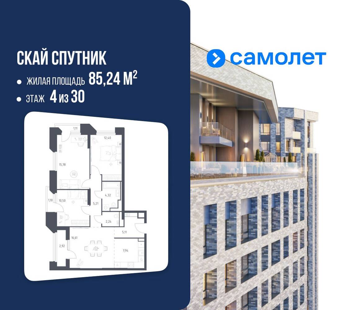 3-комн. квартира, 85,24 м², в Апарт-комплекс Sky Sputnik