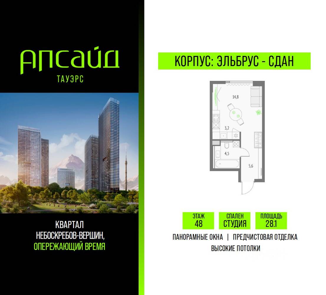 Квартира-студия, 28,1 м², в ЖК Upside Towers