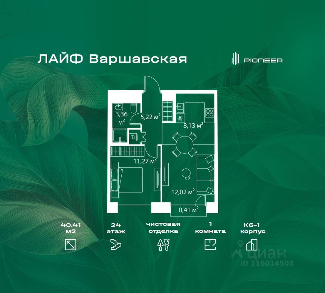 Планировка 1 комнатной квартиры, 40.41 м², в «LIFE Варшавская»