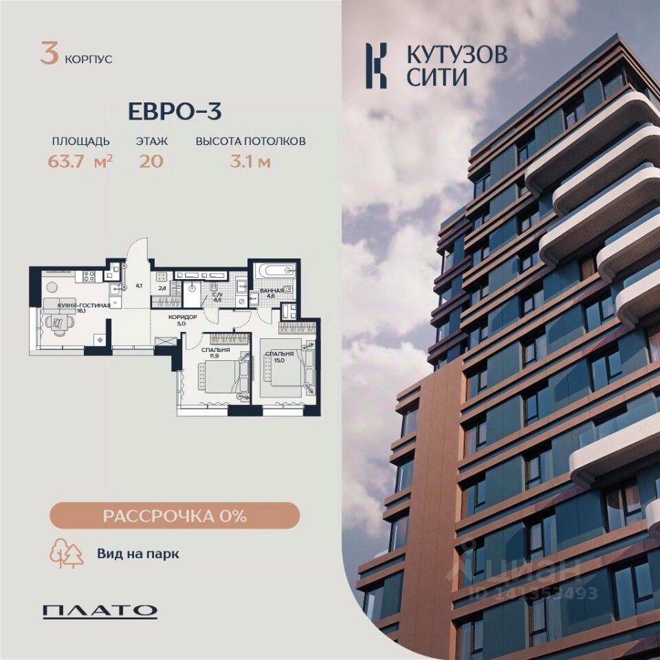 2-комн. квартира, 62,4 м², в ЖК «Кутузов Сити»