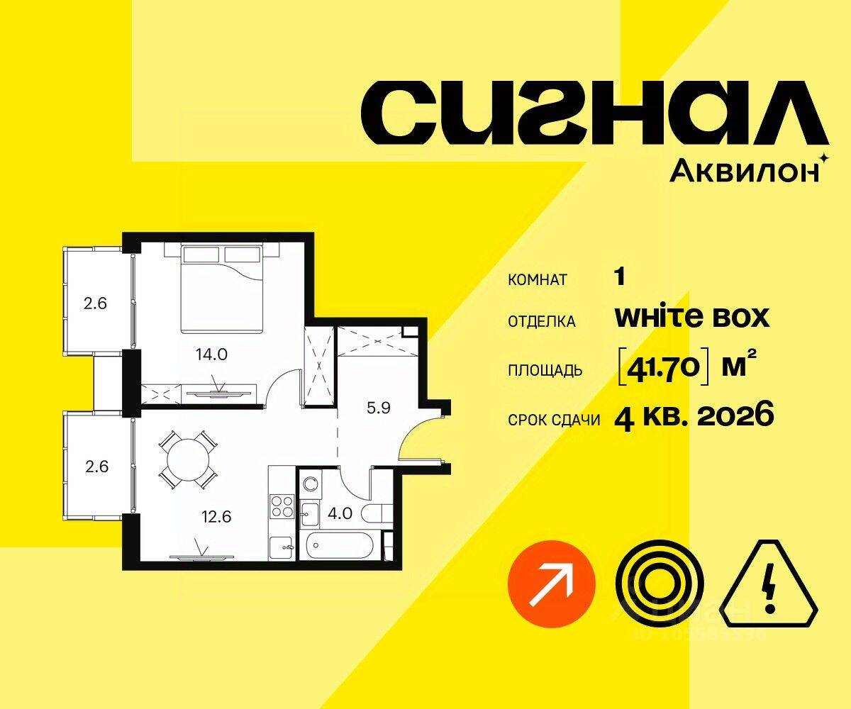 1-комн. квартира, 41,7 м², в Апарт-комплекс Аквилон Signal
