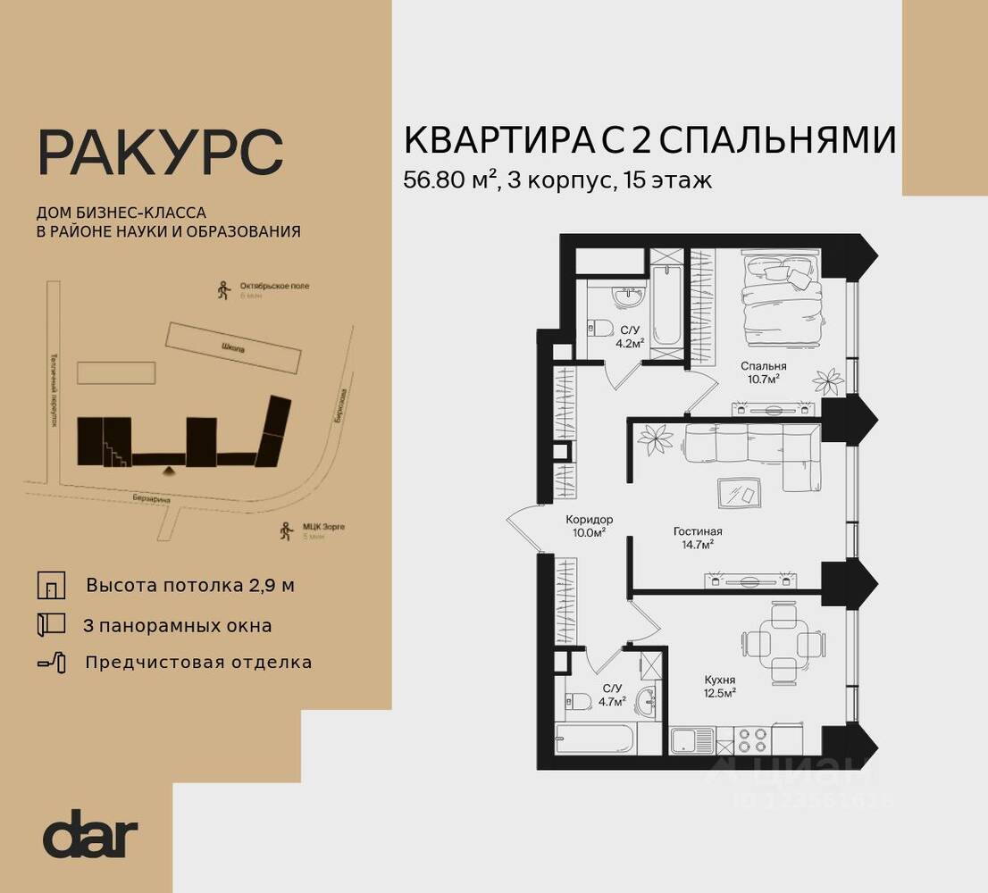 2-комн. квартира, 56,8 м², в ЖК «Ракурс»
