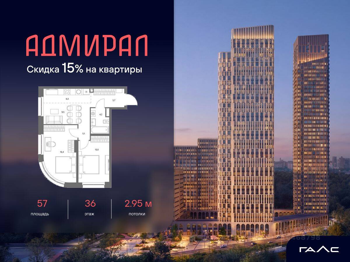 3-комн. квартира, 57 м², в ЖК Адмирал