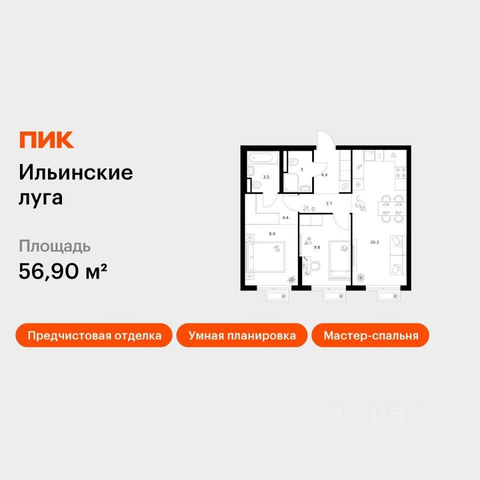 2-комн. квартира, 56,9 м², в ЖК «Ильинские луга»