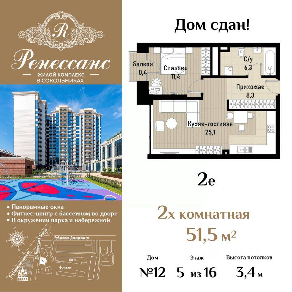 2-комн. квартира, 51,5 м², в ЖК Ренессанс