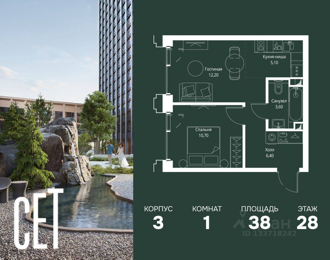 1-комн. квартира, 38 м², в ЖК SET