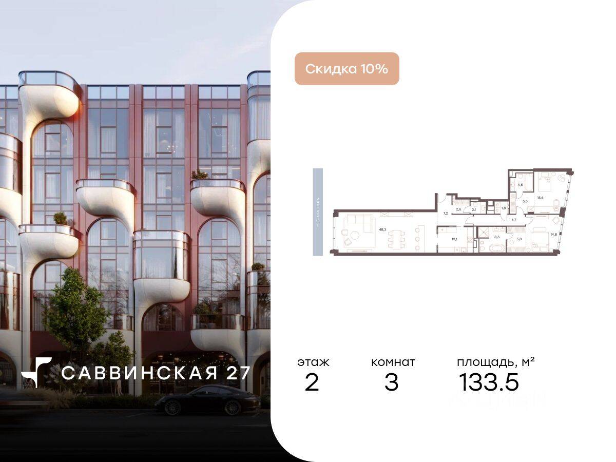 Планировка 3 комнатной квартиры, 133.5 м², в «Саввинская, 27»