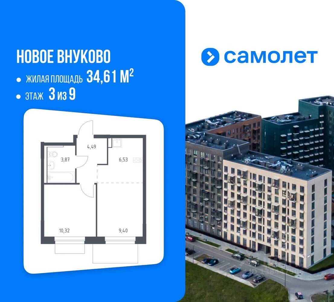 1-комн. квартира, 34,61 м², в ЖК Новое Внуково
