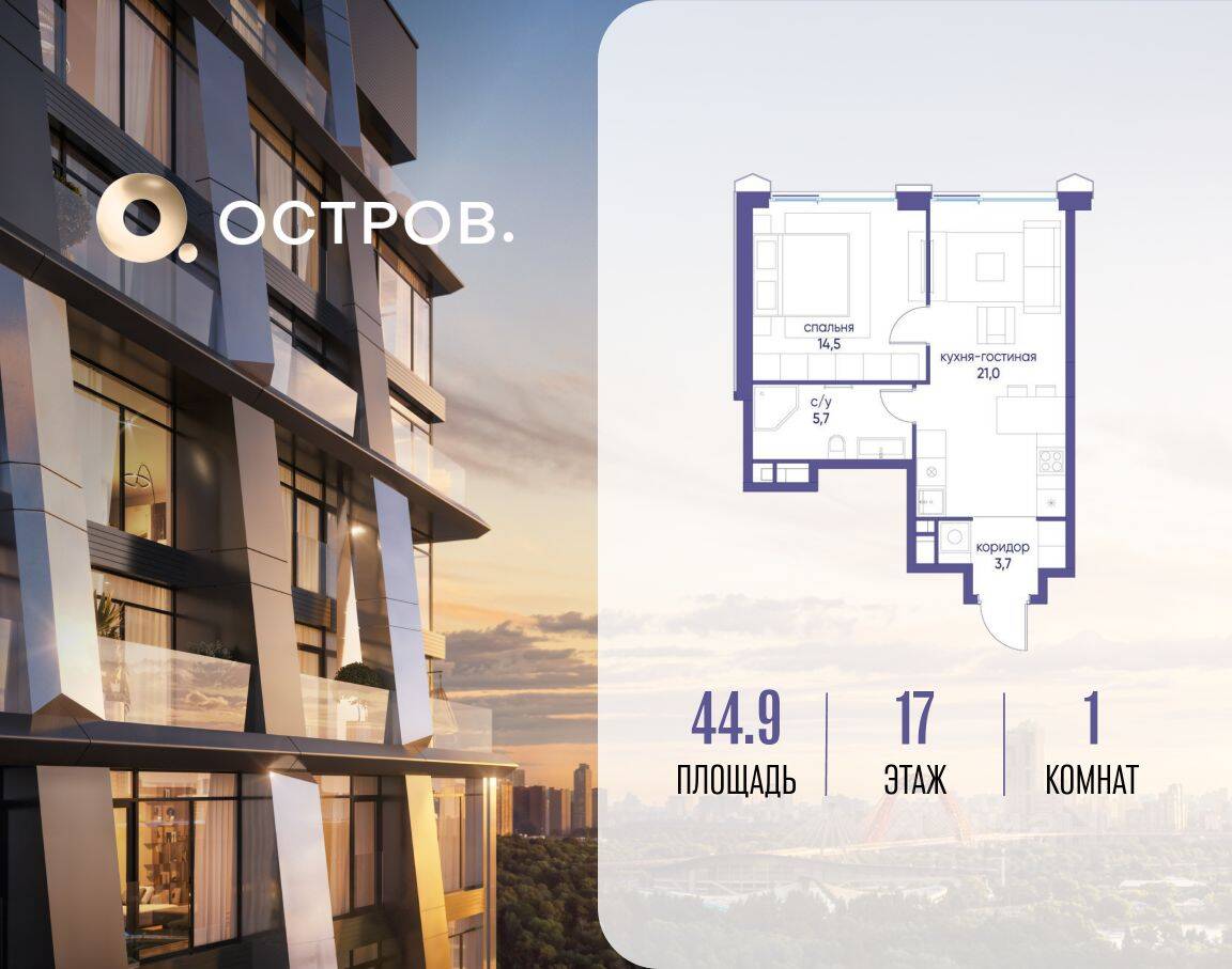 1-комн. квартира, 44,9 м², в ЖК Остров