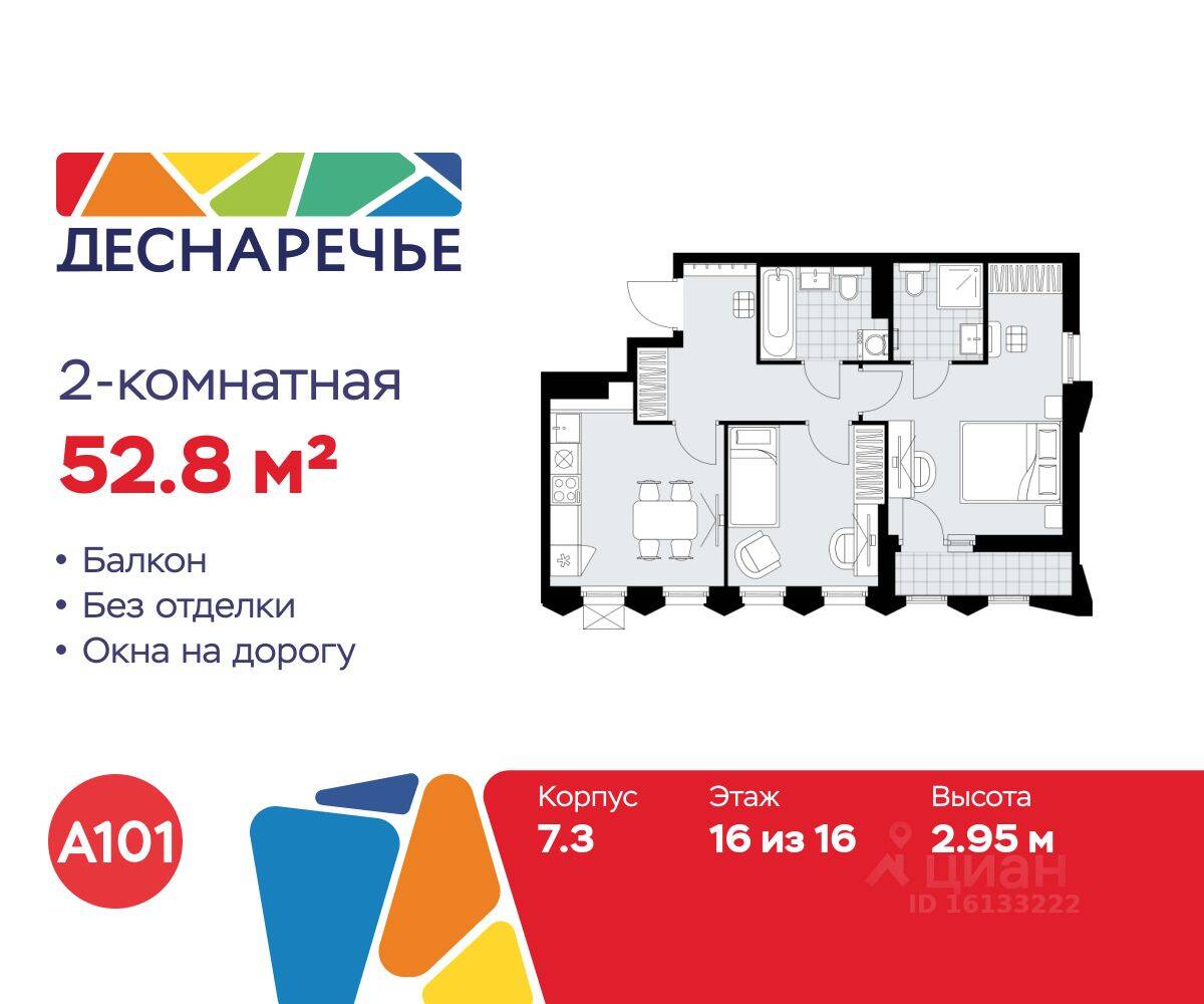2-комн. квартира, 52,8 м², в ЖК Деснаречье