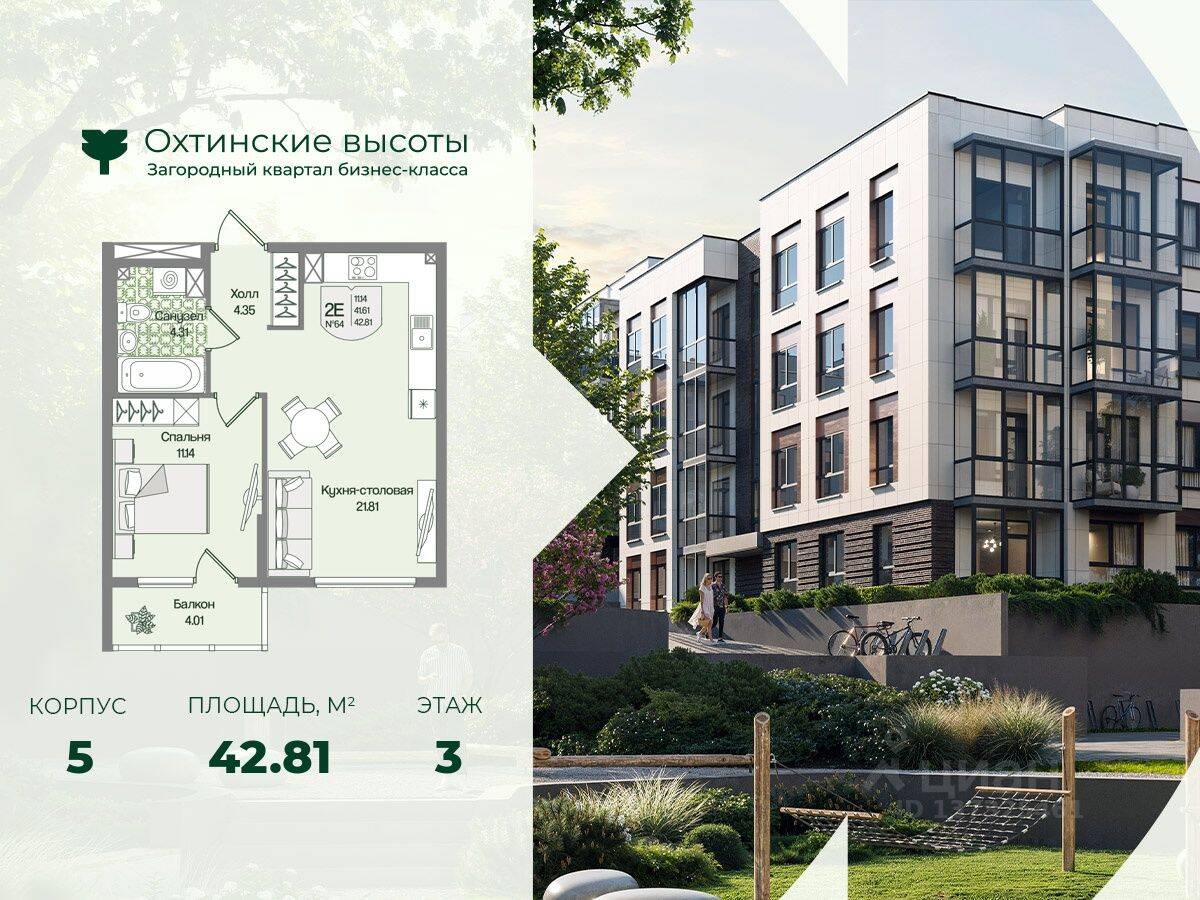 1-комн. квартира, 42,81 м², в Малоэтажный ЖК Охтинские высоты