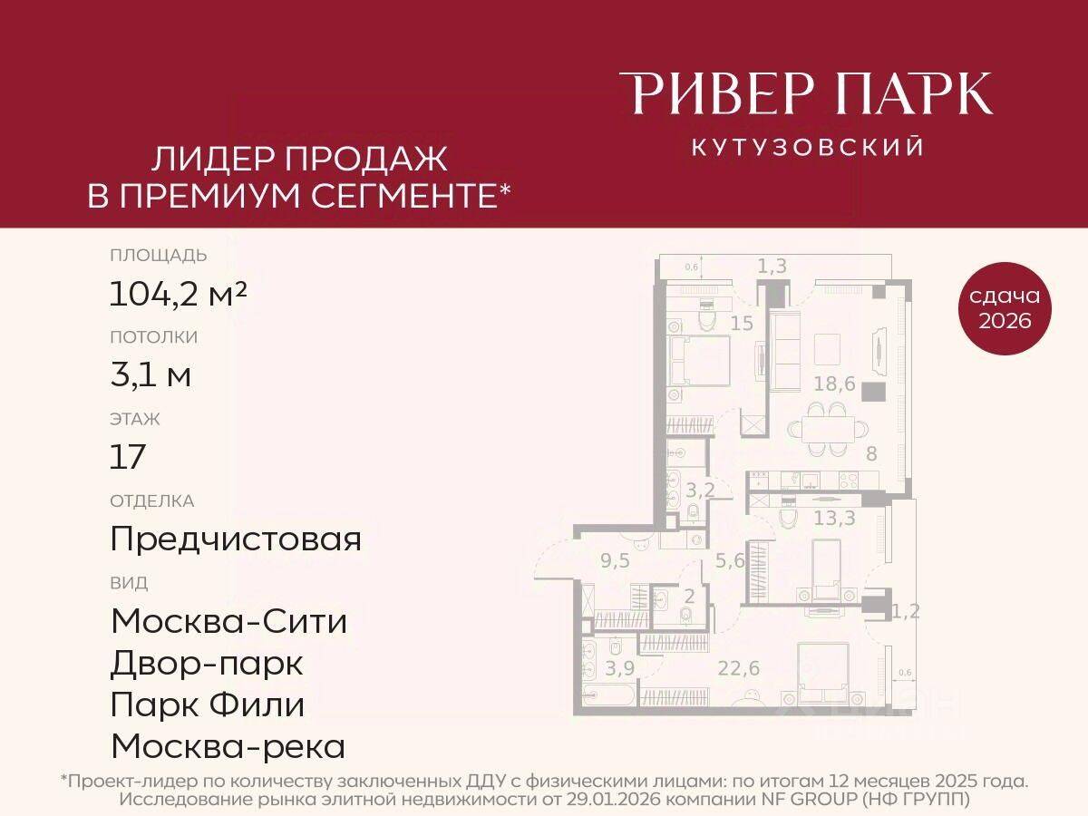 3-комн. квартира, 104,2 м², в ЖК River Park Towers Кутузовский
