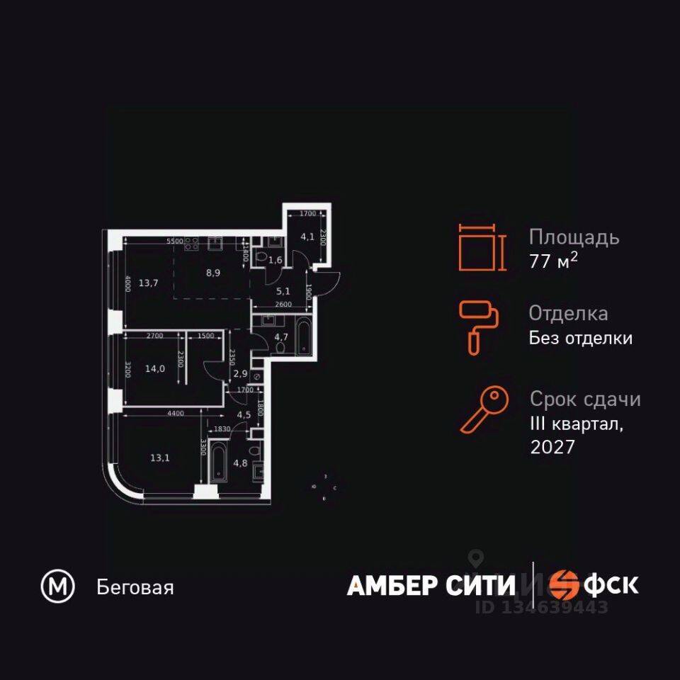 3-комн. квартира, 77,4 м², в ЖК Amber City