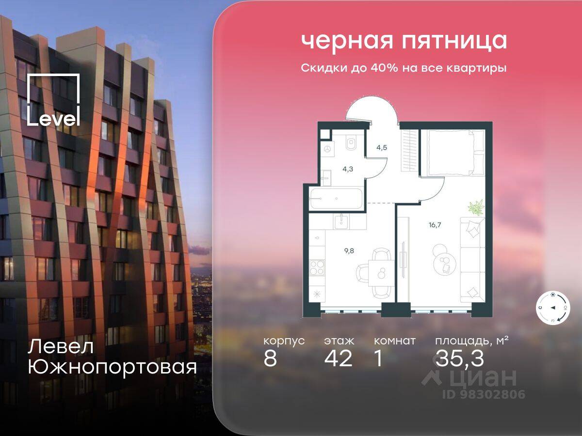 1-комн. квартира, 35,3 м², в МФК Level Южнопортовая