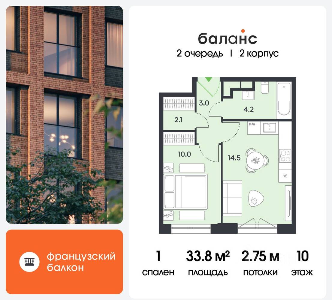 Планировка 1 комнатной квартиры, 33.8 м², в «balance»