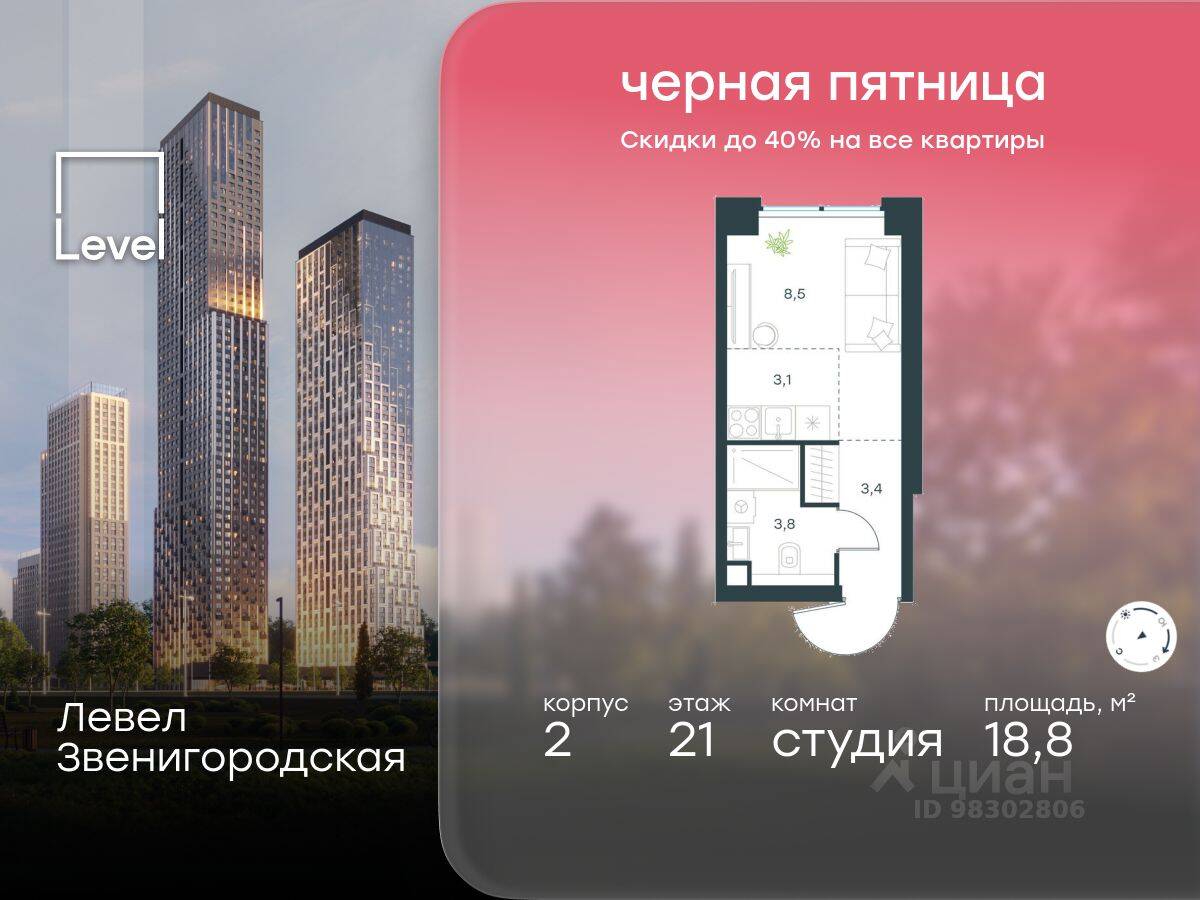Квартира-студия, 18,8 м², в ЖК Level Звенигородская