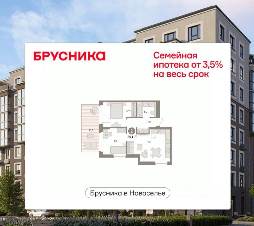 2-комн. квартира, 65,08 м², в ЖК «Брусника в Новоселье»