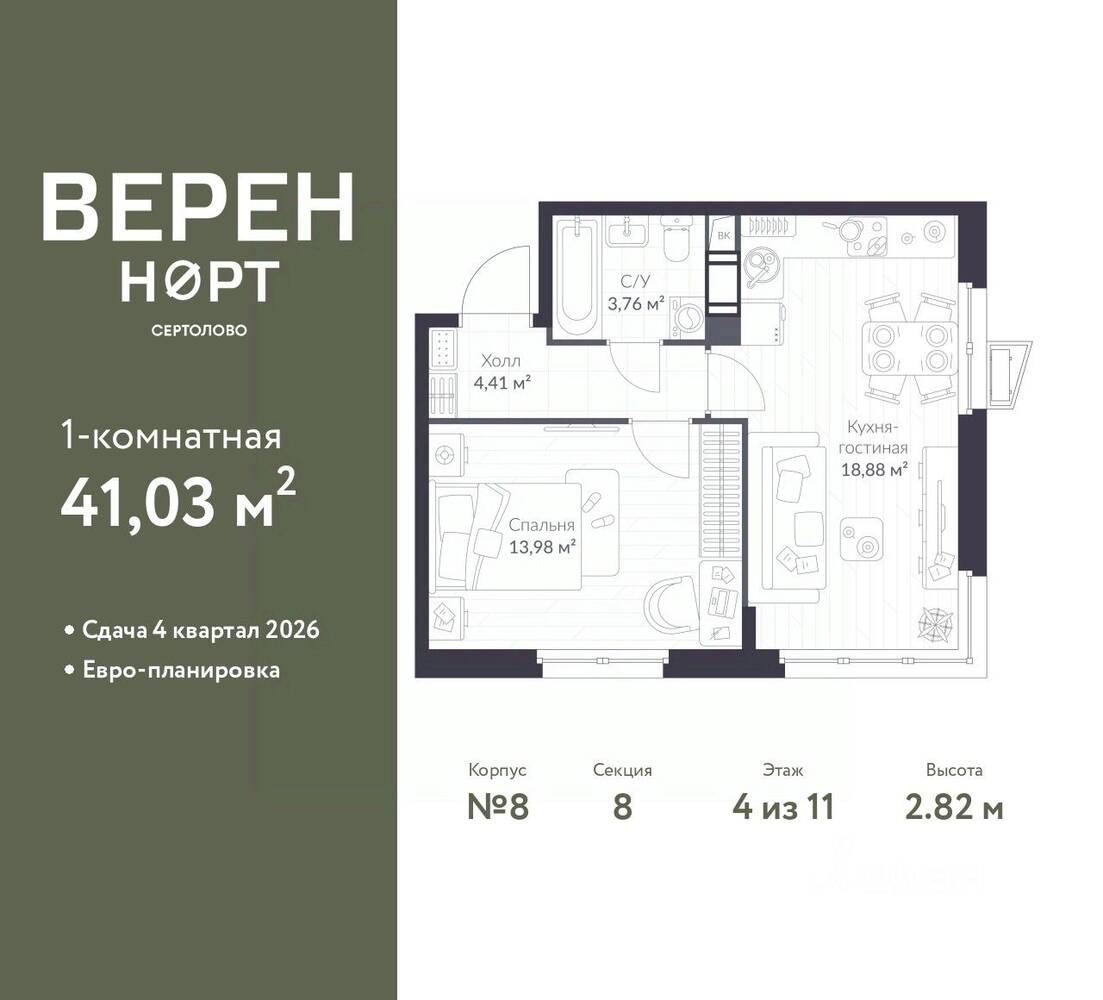 1-комн. квартира, 41,03 м², в ЖК ВЕРЕН НОРТ Сертолово