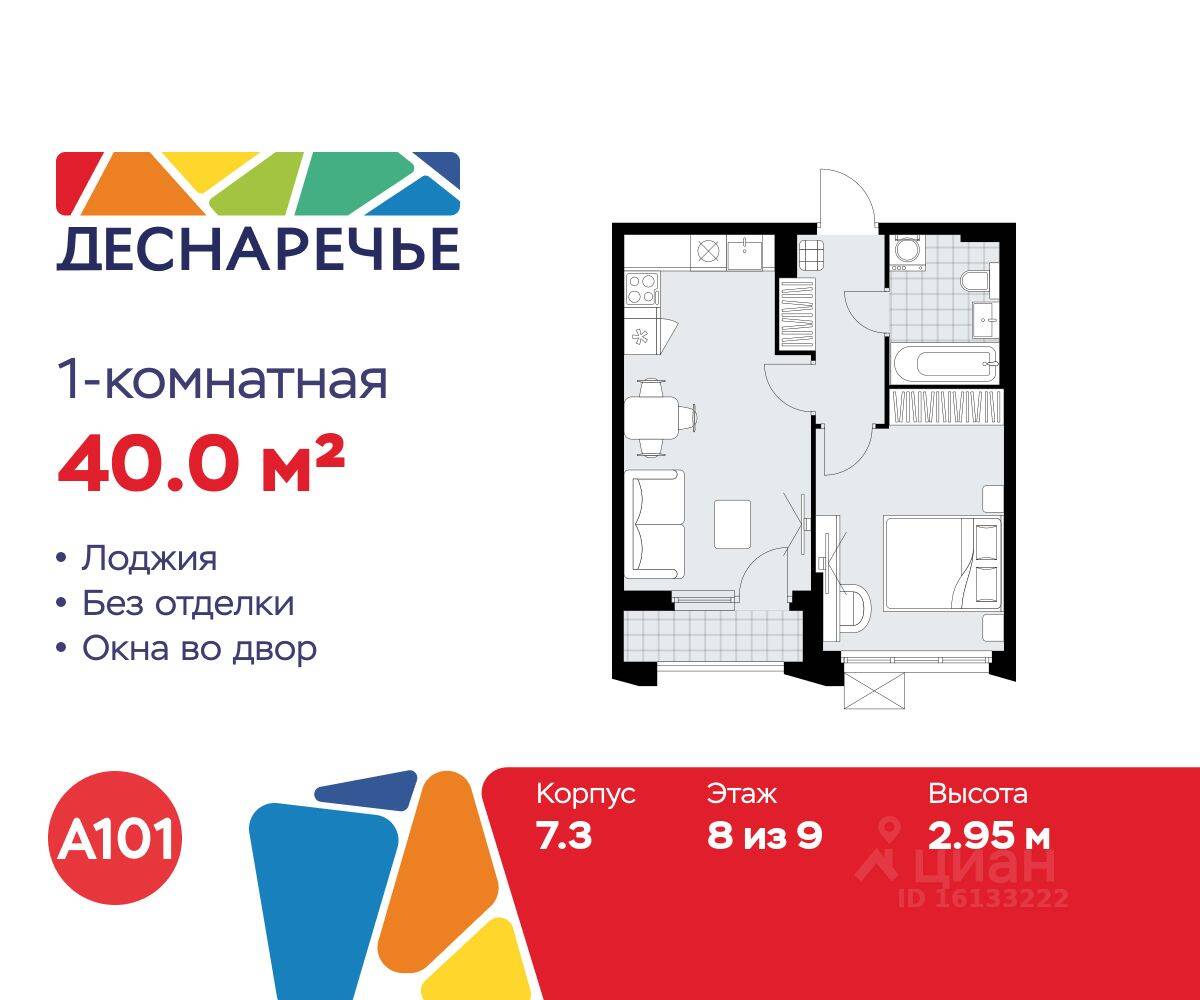 1-комн. квартира, 40 м², в ЖК Деснаречье