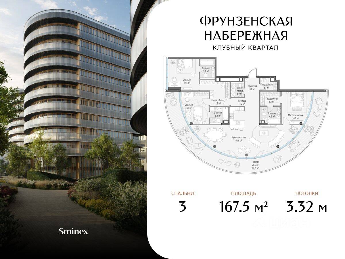 3-комн. квартира, 167,5 м², в ЖК Фрунзенская набережная