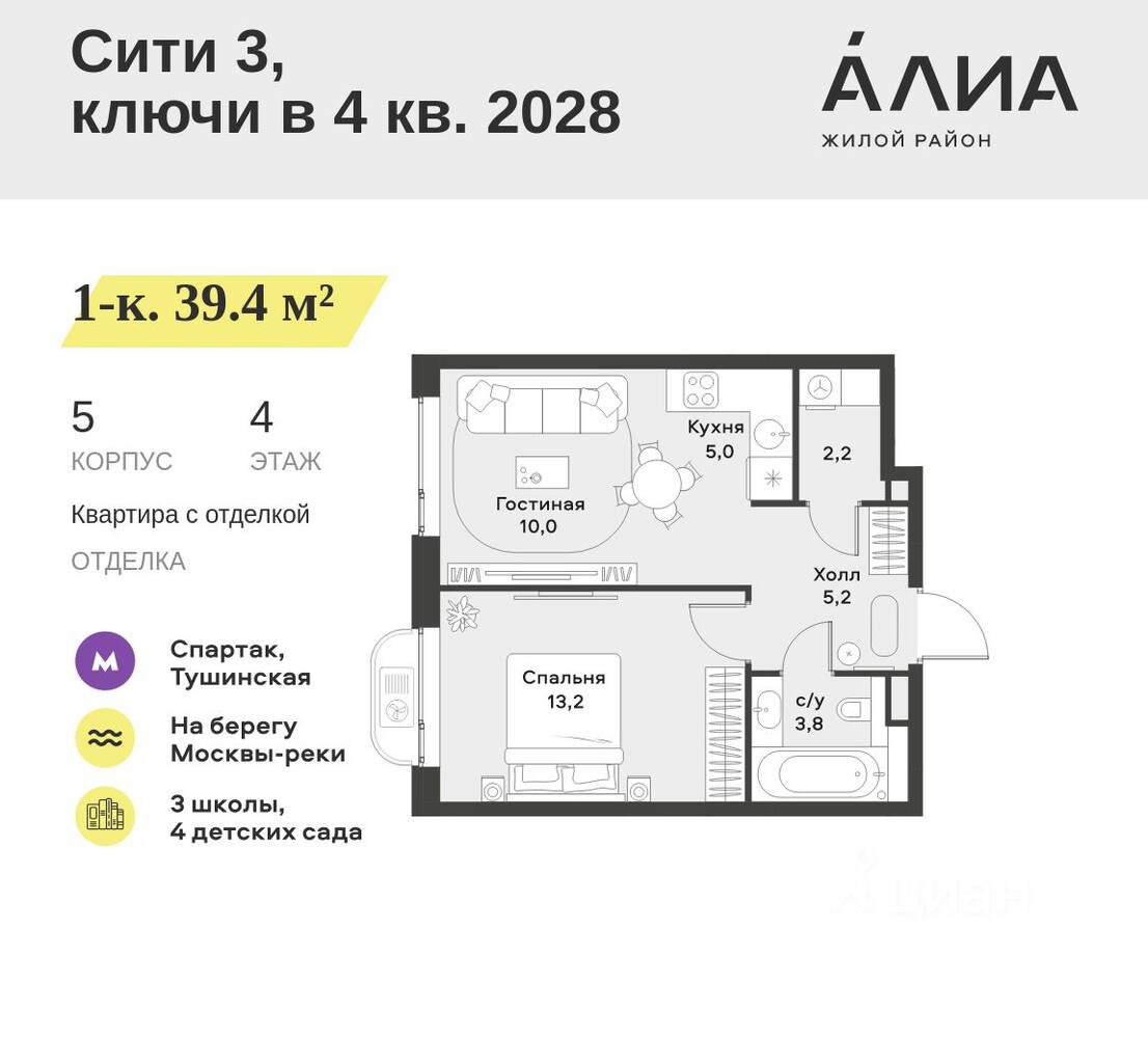 1-комн. квартира, 39,4 м², в ЖК Alia