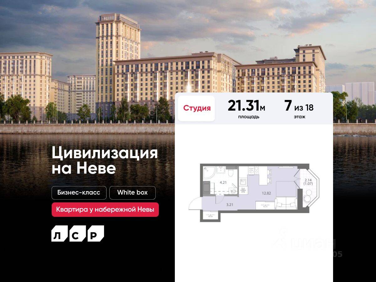 Квартира-студия, 21,31 м², в ЖК «Цивилизация на Неве»