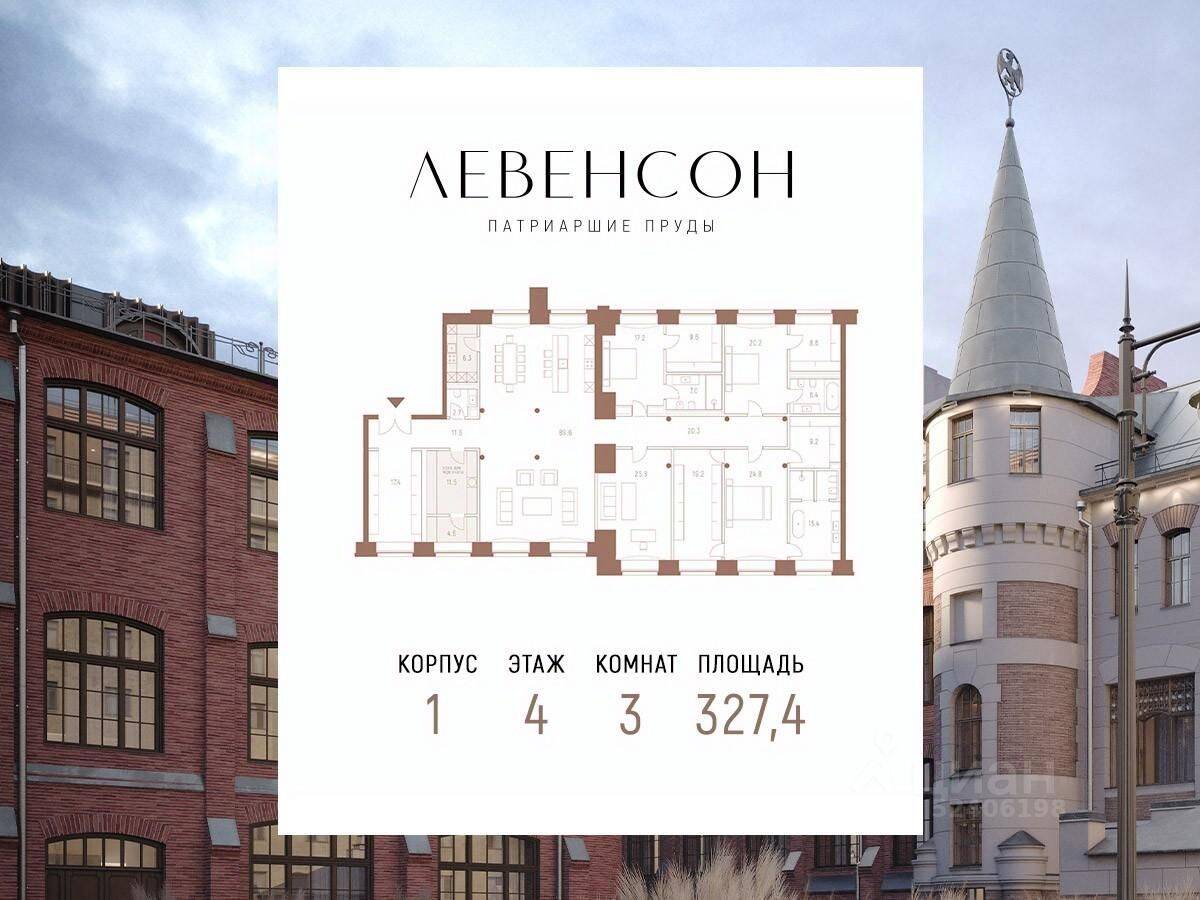 3-комн. квартира, 327,4 м², в ЖК Levenson
