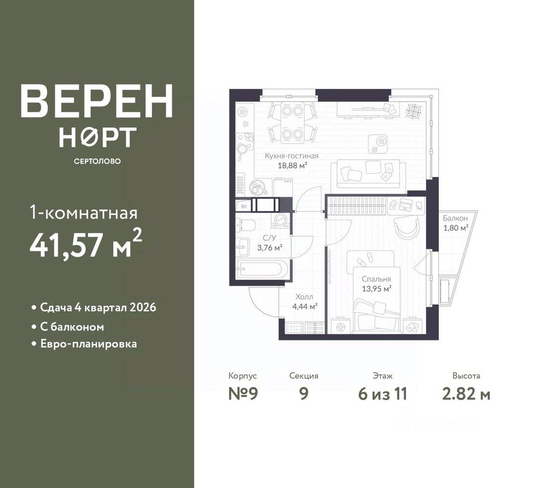 1-комн. квартира, 41,57 м², в ЖК Veren Nort сертолово