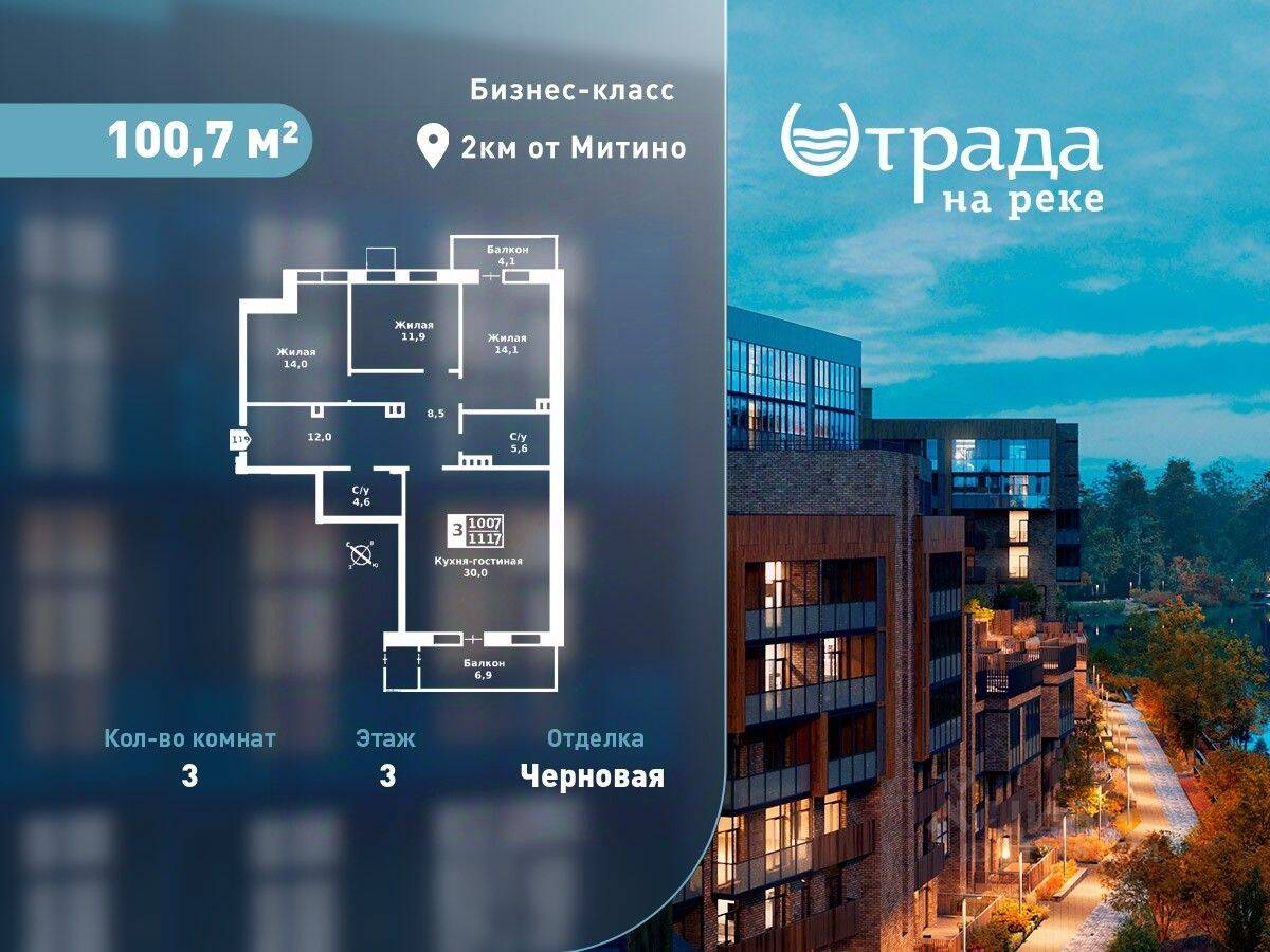 Планировка 3 комнатной квартиры, 100.7 м², в «Отрада на реке»
