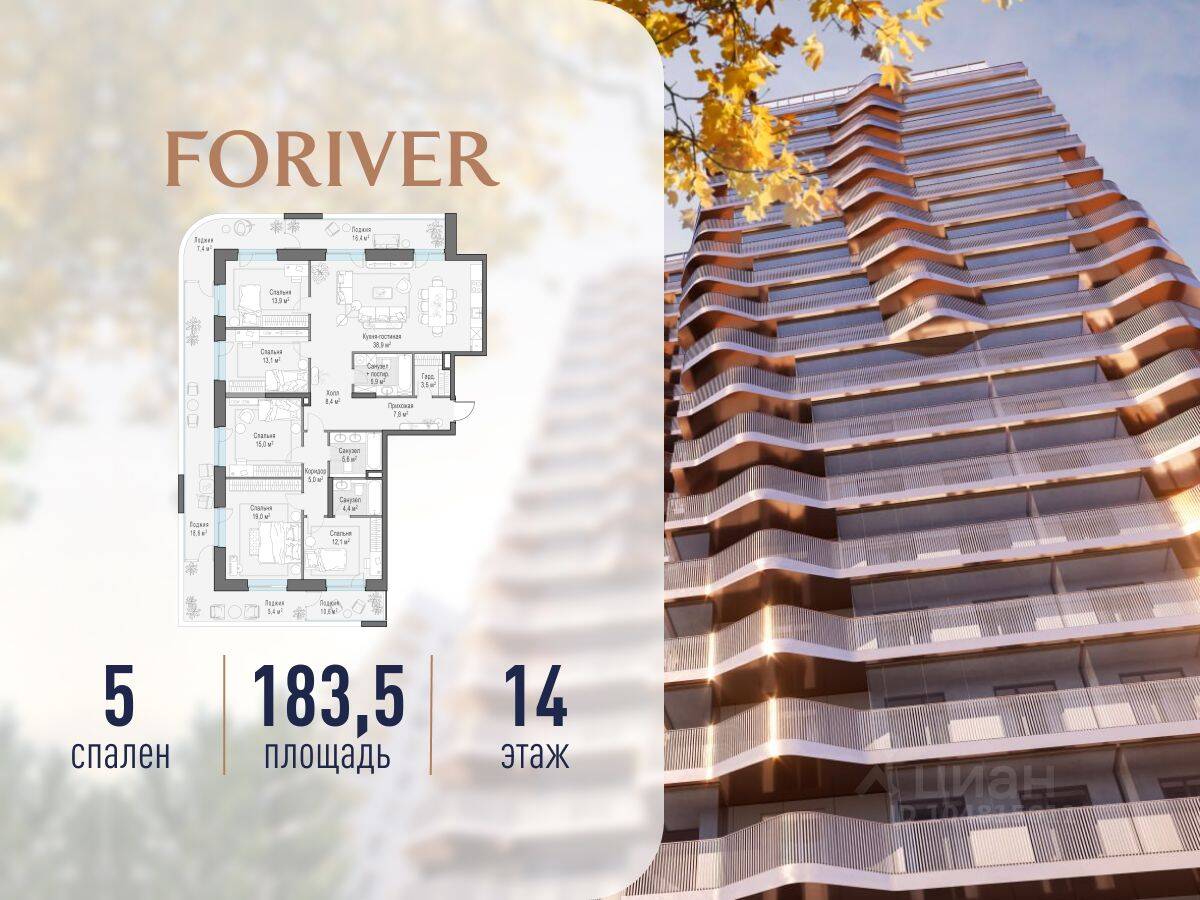 5-комн. квартира, 184 м², в ЖК Квартал Foriver