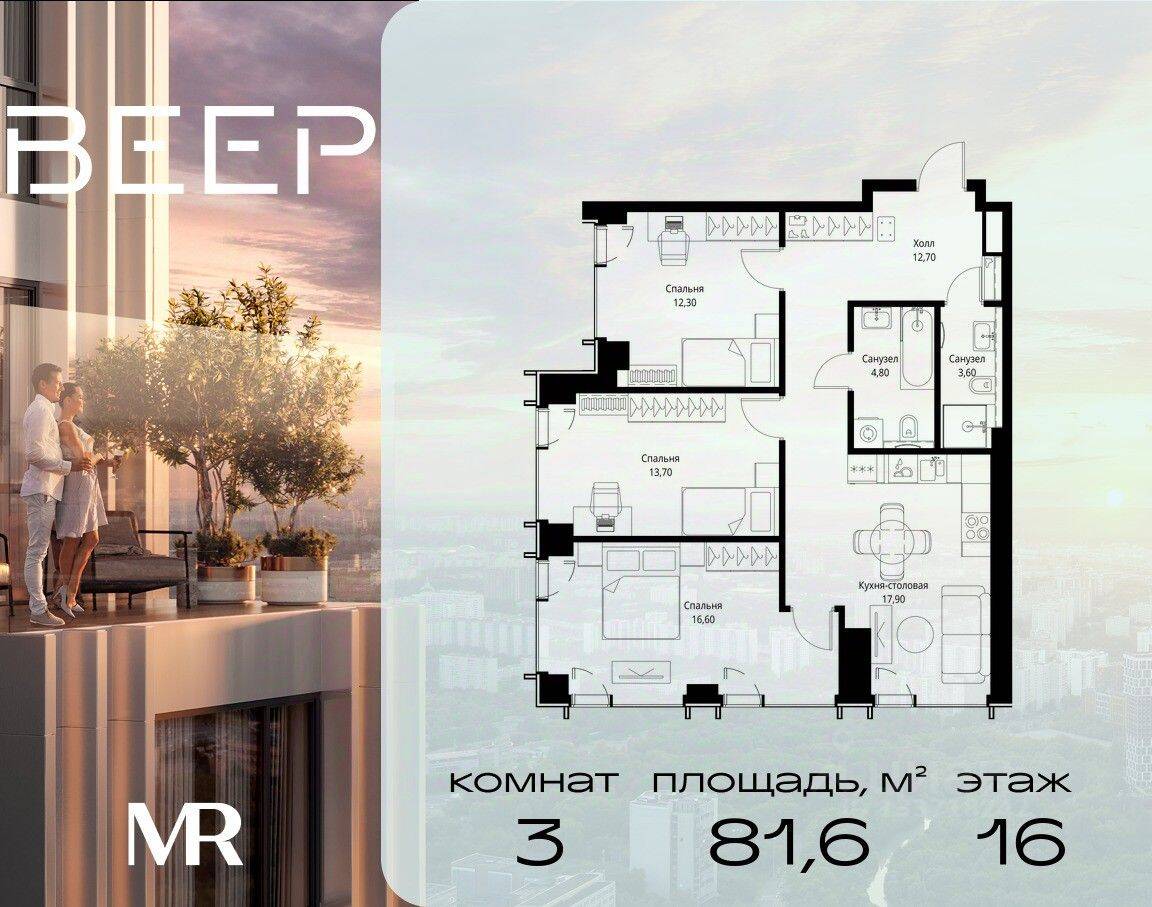 3-комн. квартира, 81,6 м², в ЖК Veer