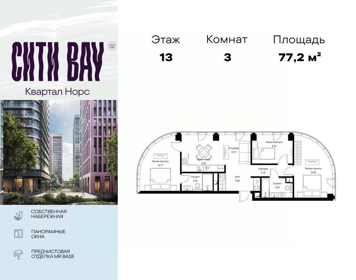 3-комн. квартира, 77,18 м², в ЖК City Bay