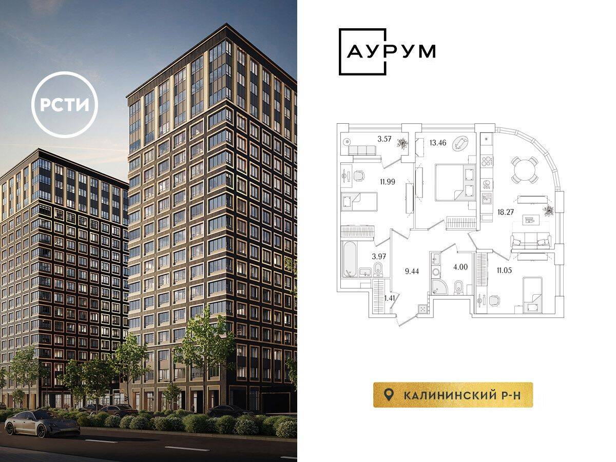 3-комн. квартира, 75,38 м², в ЖК «Аурум»