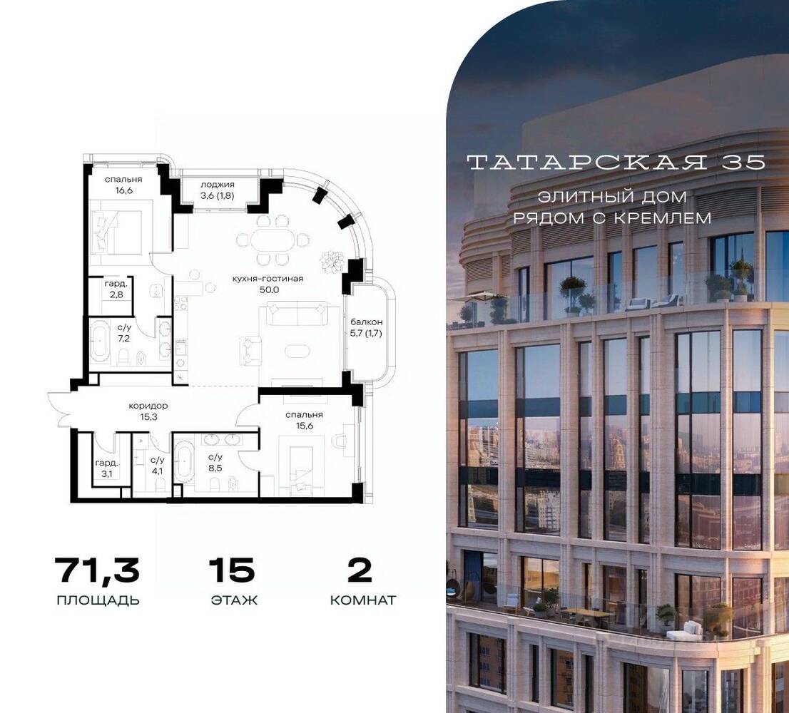 2-комн. квартира, 71,3 м², в ЖК Татарская 35