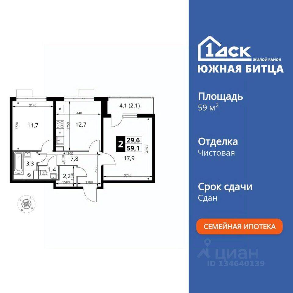 2-комн. квартира, 59,1 м², в ЖК «Южная Битца»