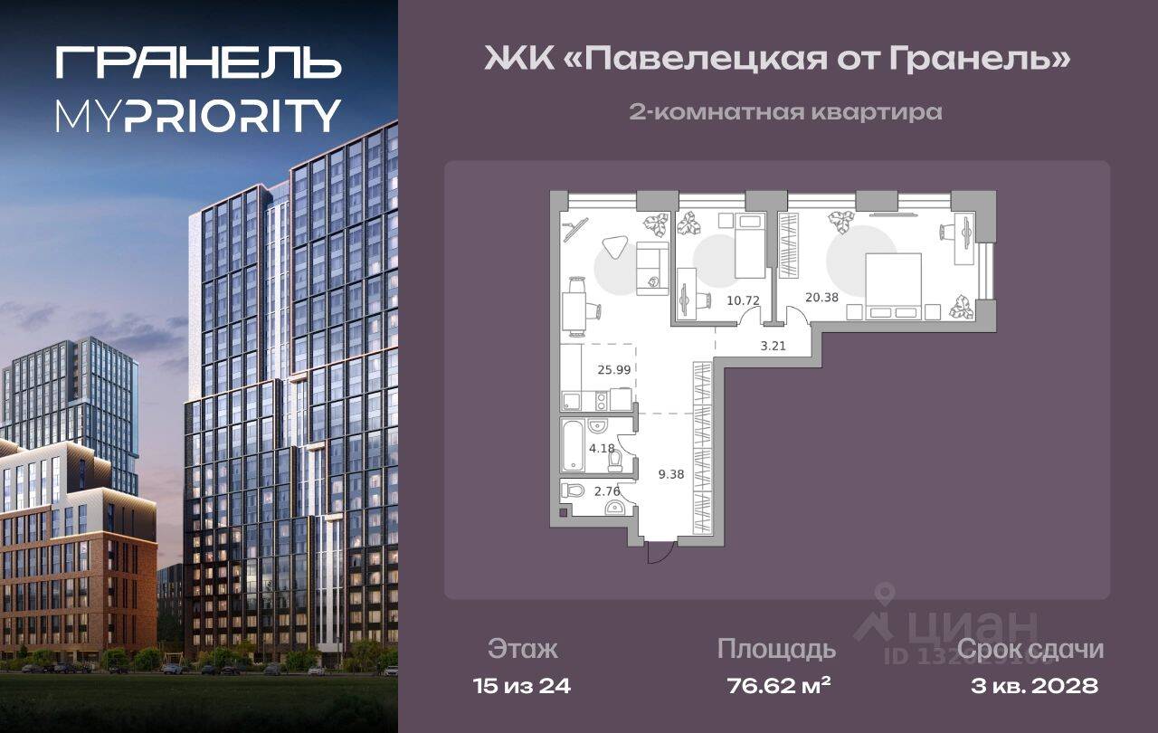 2-комн. квартира, 76,62 м², в МФК «Павелецкая от Гранель»
