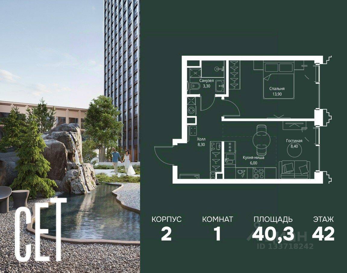 1-комн. квартира, 40,3 м², в ЖК SET