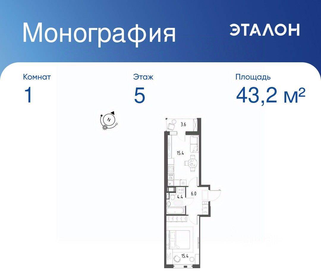 Планировка 1 комнатной квартиры, 43.2 м², в «Монография»