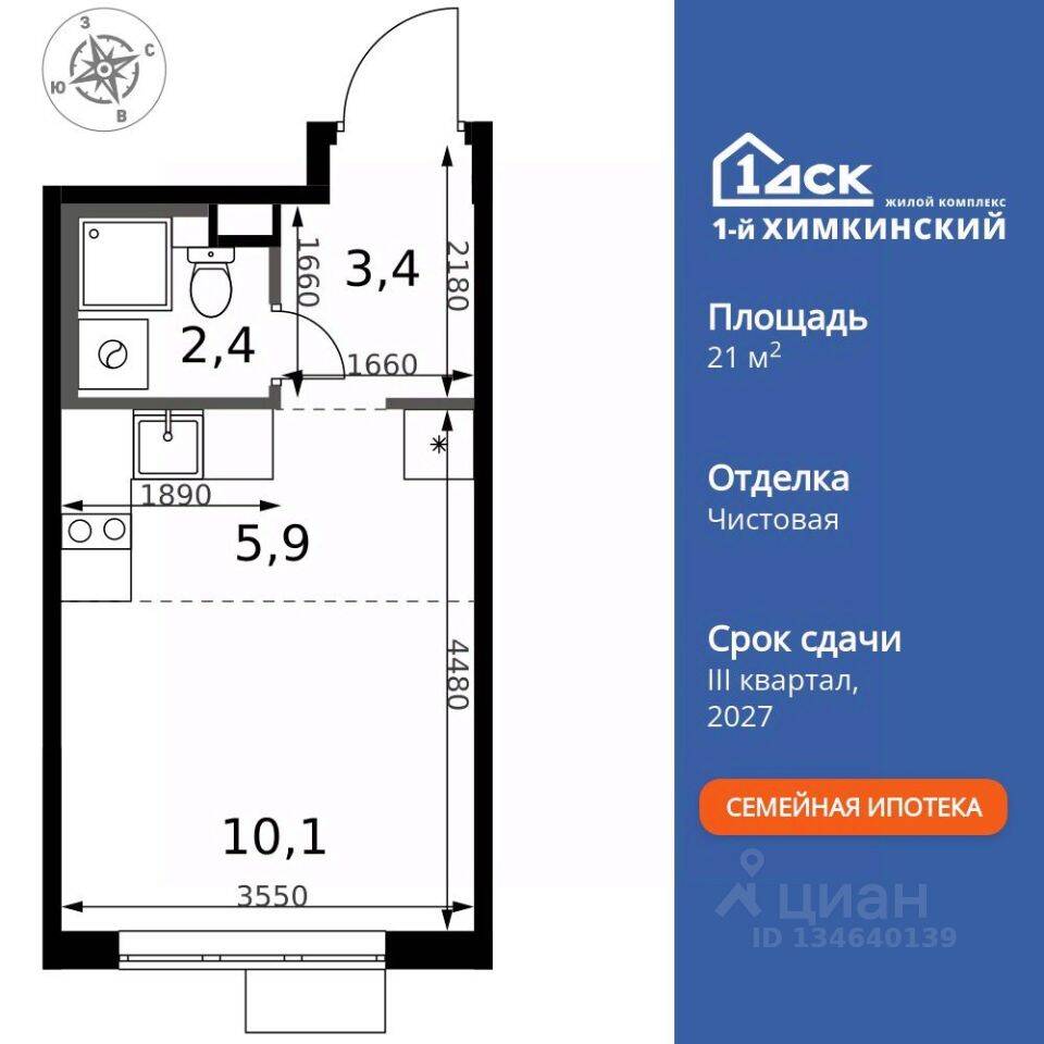 Квартира-студия, 21,8 м², в ЖК 1-й Химкинский