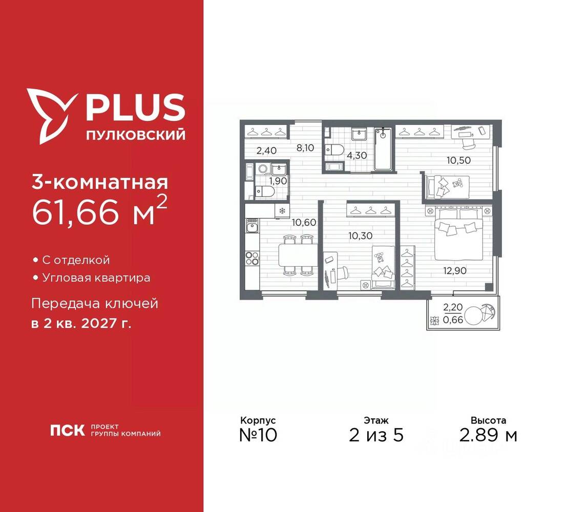 3-комн. квартира, 61,66 м², в ЖК Plus Пулковский