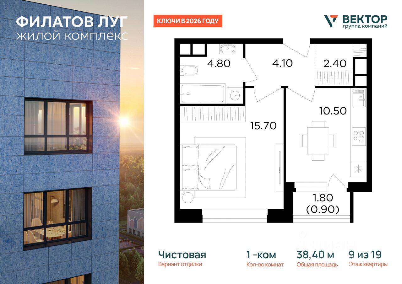 1-комн. квартира, 38,4 м², в ЖК Квартал  Филатов луг