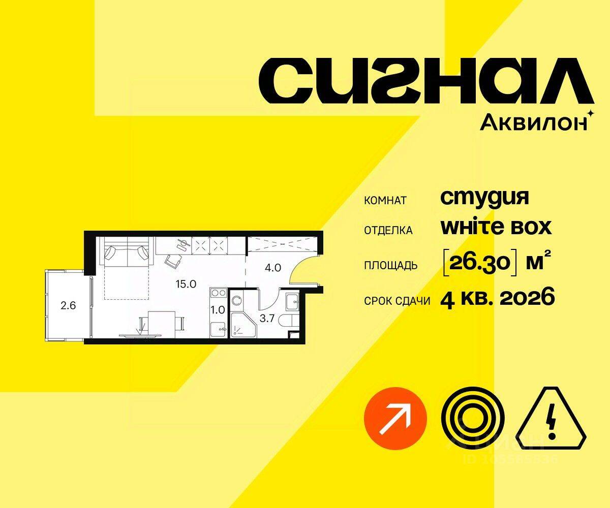 Квартира-студия, 26,3 м², в Апарт-комплекс Аквилон Signal