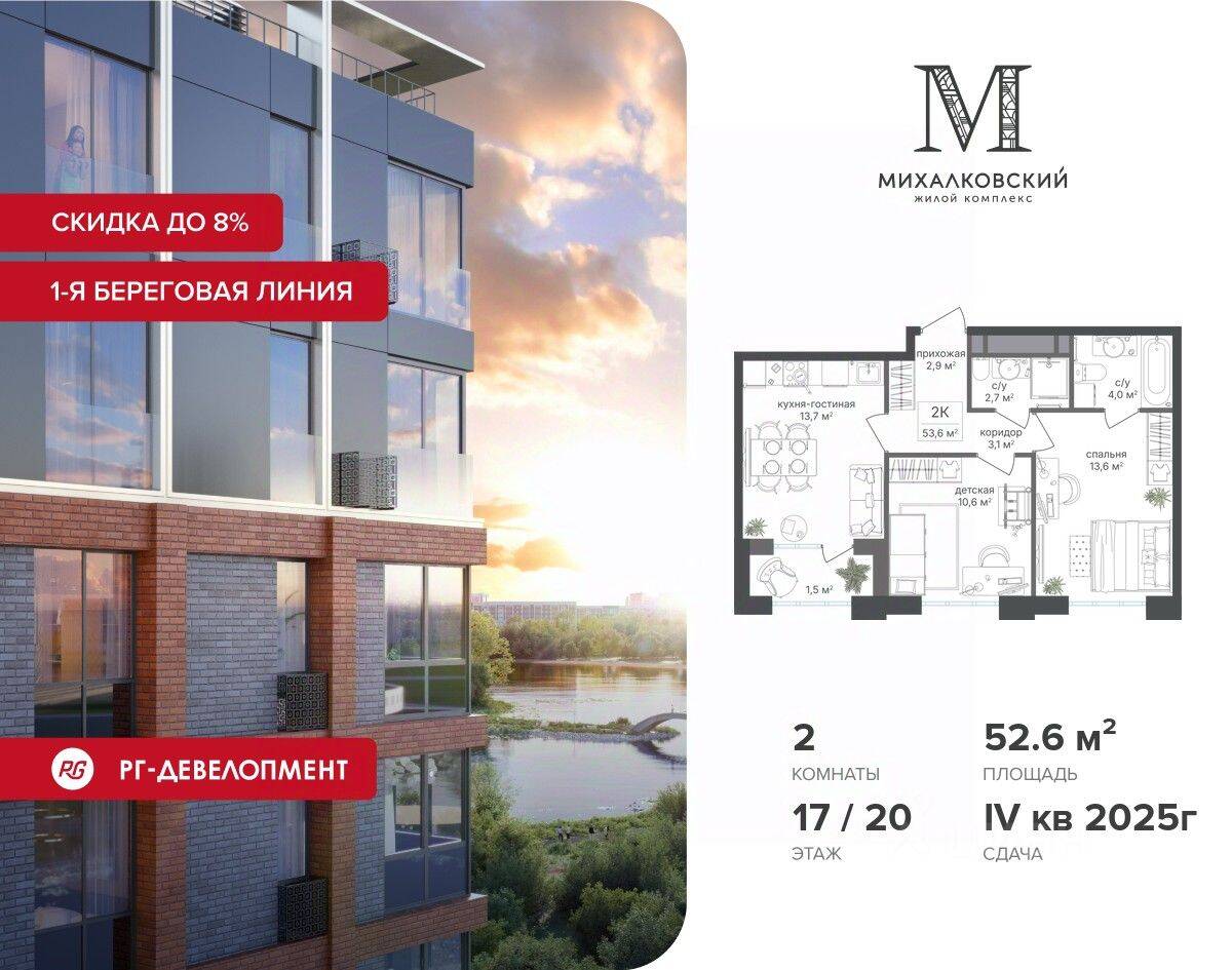 2-комн. квартира, 52,6 м², в ЖК Михалковский