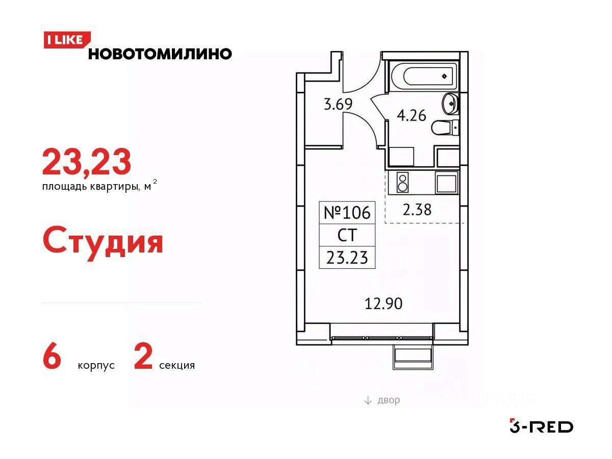 Квартира-студия, 23,23 м², в ЖК «Новотомилино»
